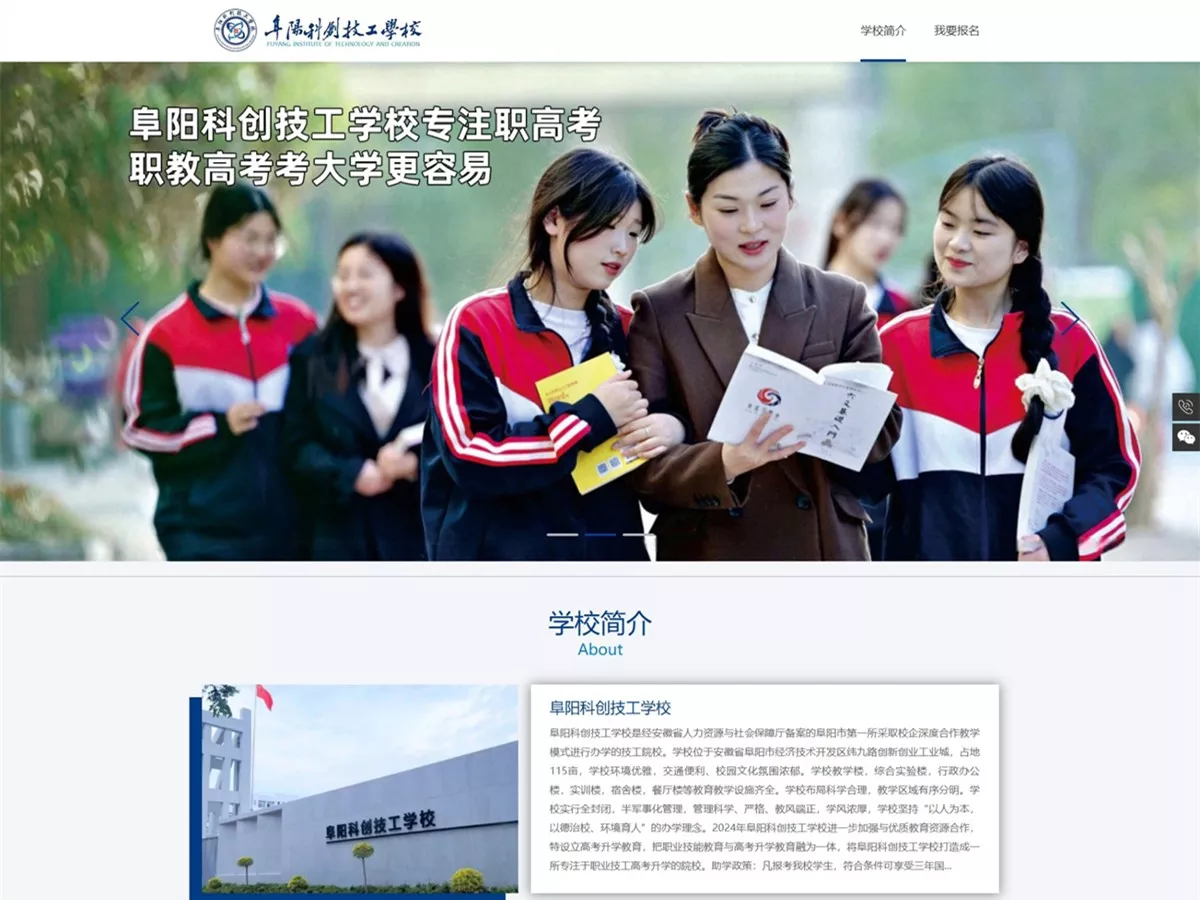 阜阳科创技工学校网站建设案例:咨询量翻3倍!阜阳恒亮网络科技出品