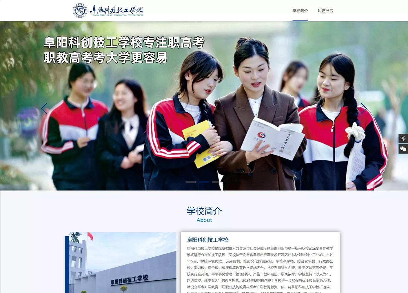阜阳科创技工学校网站由恒亮网络公司设计制作