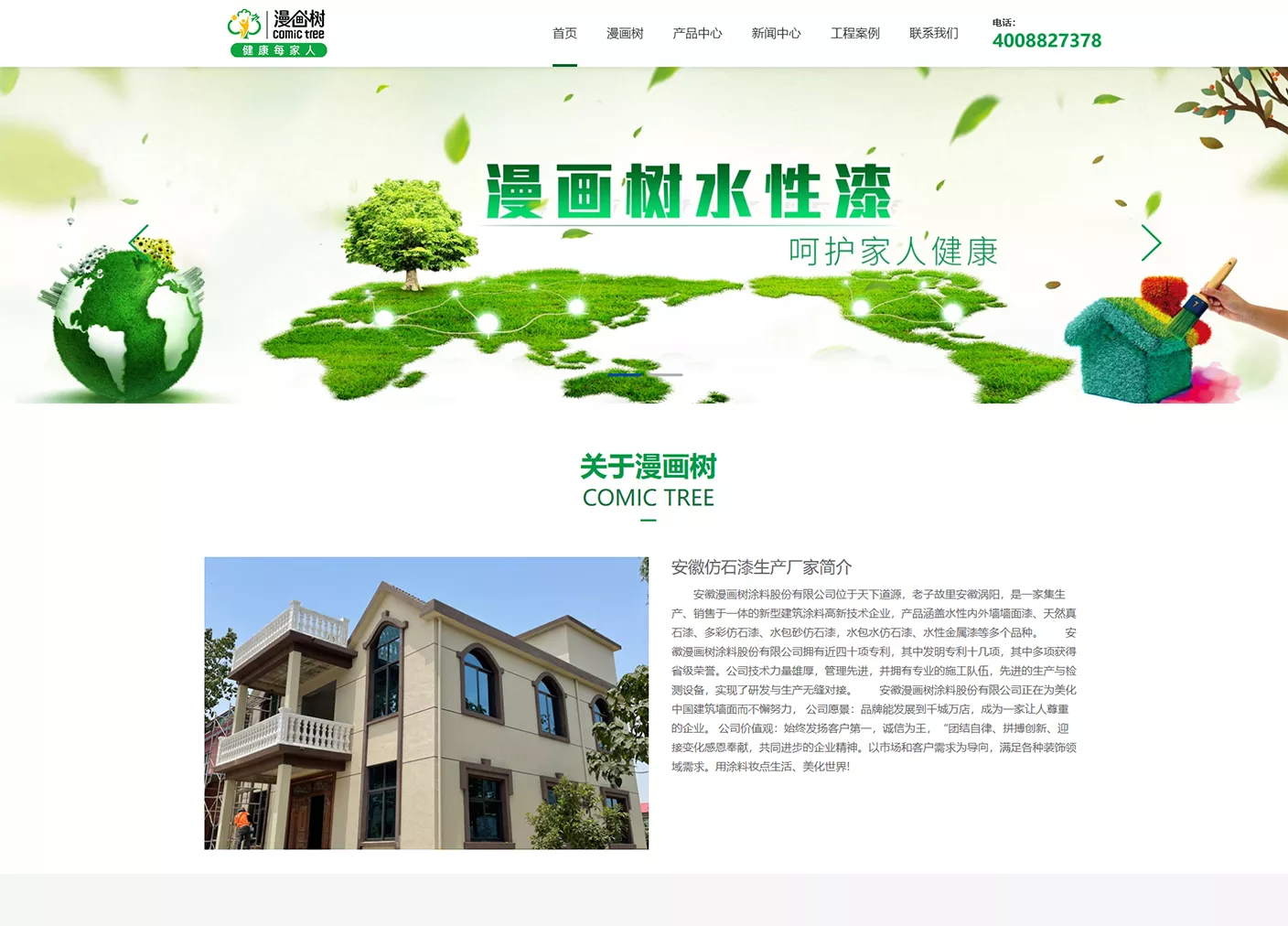 安徽漫画树涂料股份有限公司罗总感谢恒亮网络的网站建设服务