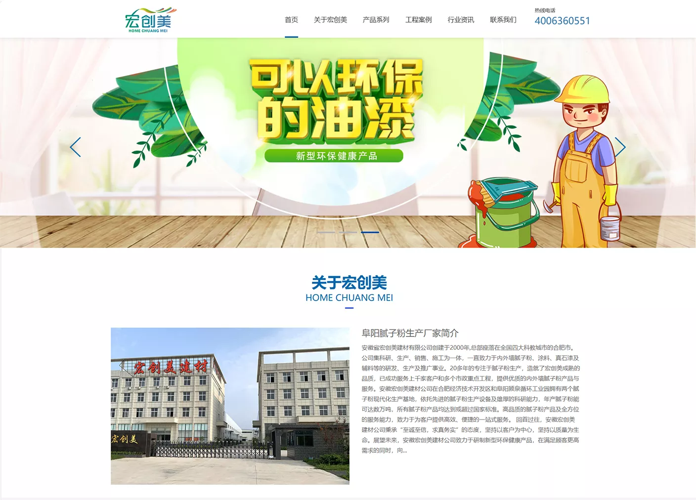 安徽省宏创美建材有限公司的李总感谢恒亮网络提供网站建设服务合作业务